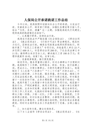 人保局公开承诺践诺工作总结