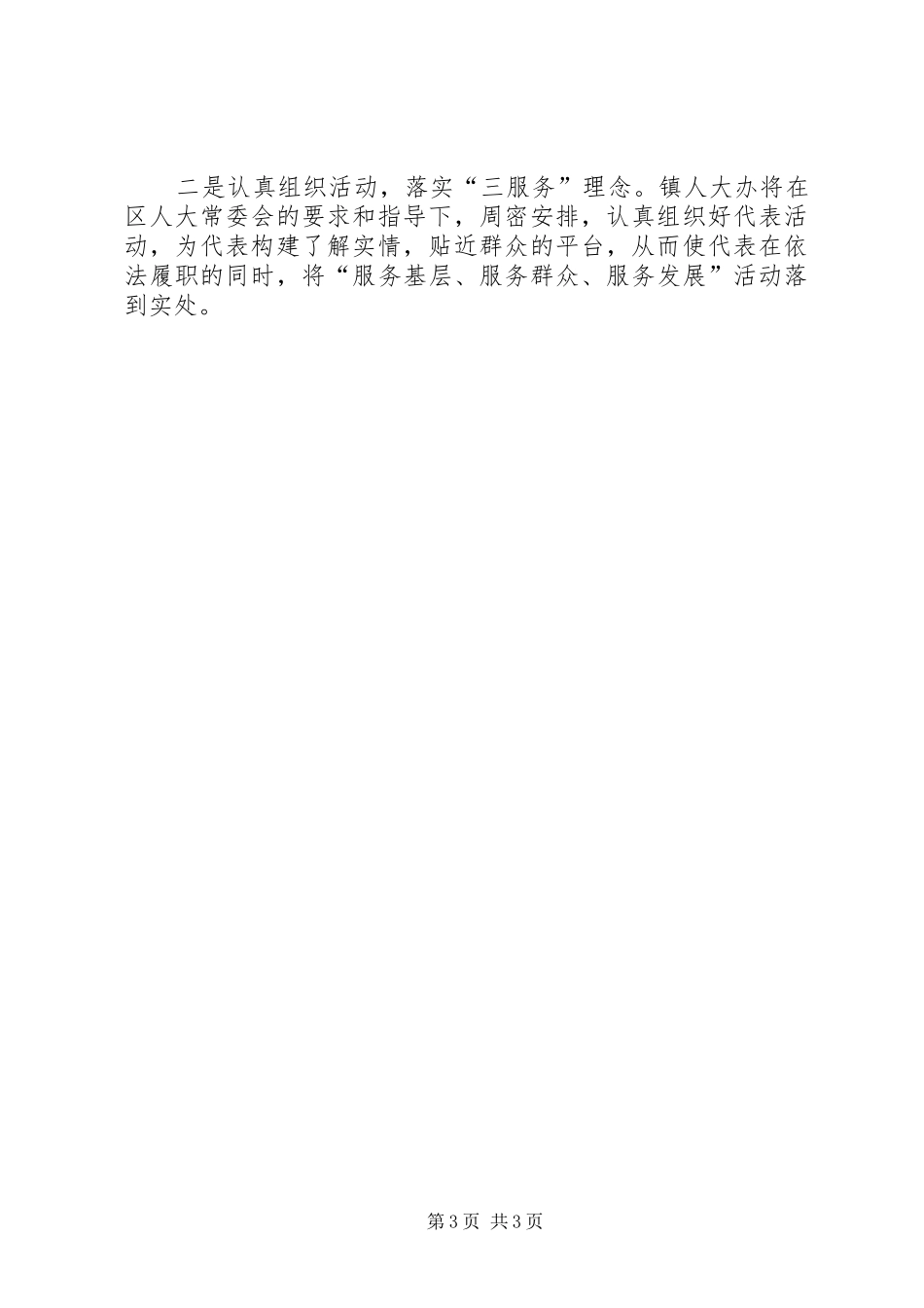乡镇人大办半年工作总结_第3页