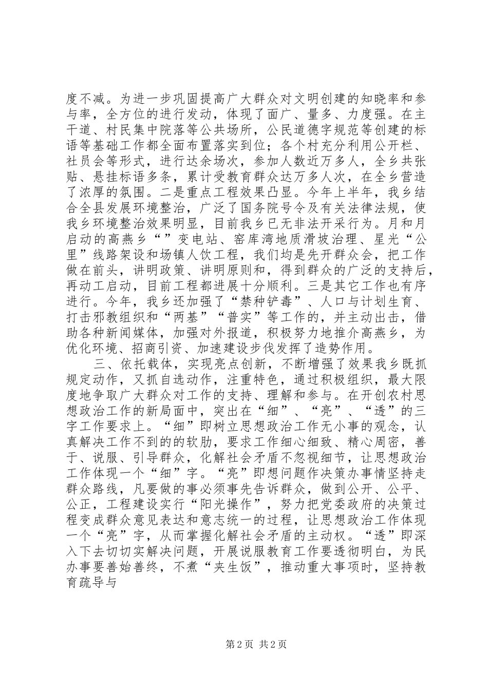 全乡宣传政治思想工作总结_第2页