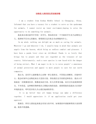 动物是人类的朋友英语演讲稿 