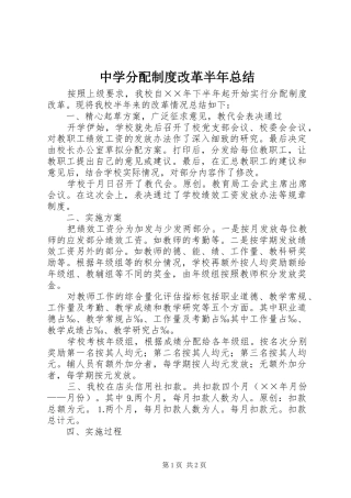 中学分配制度改革半年总结