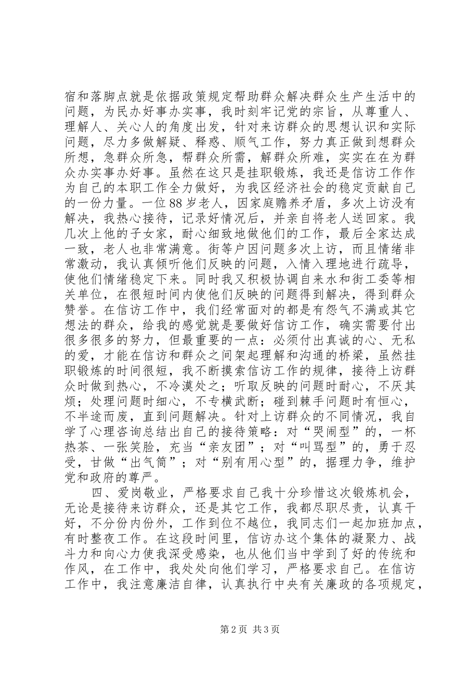 信访工作个人总结 (19)_第2页