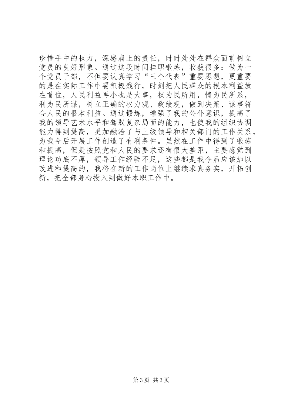 信访工作个人总结 (19)_第3页