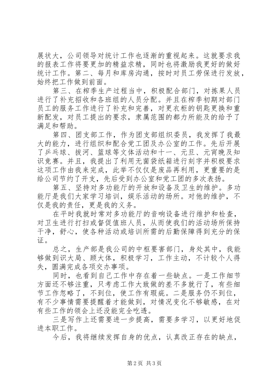 乡镇统计工作自我总结_第2页