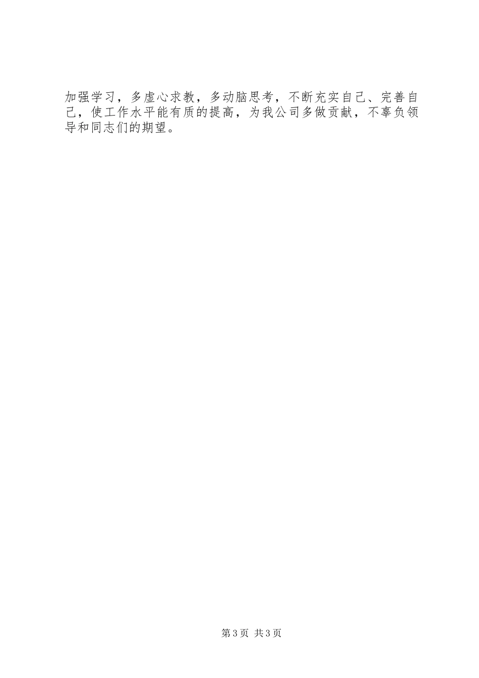 乡镇统计工作自我总结_第3页