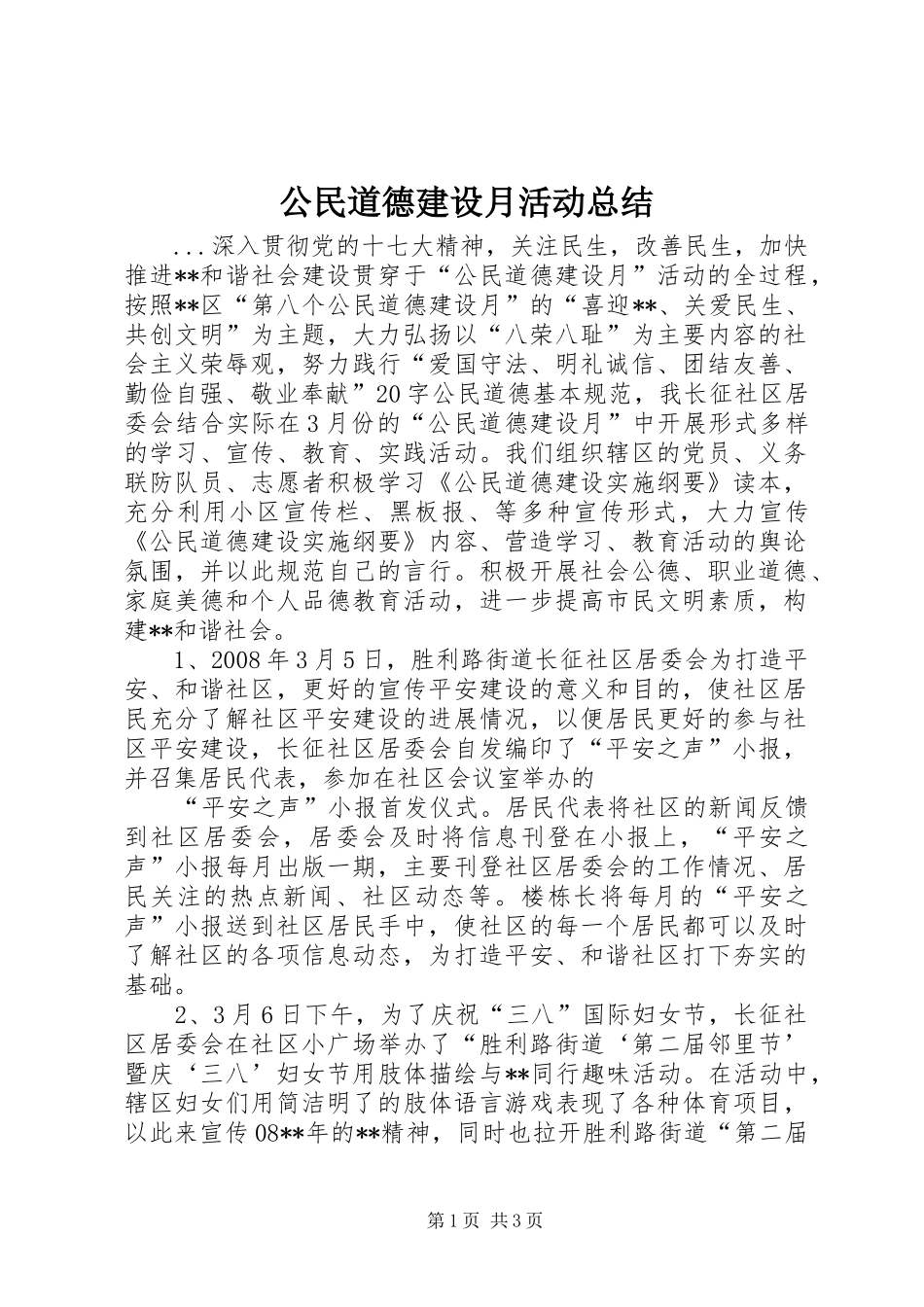 公民道德建设月活动总结_第1页