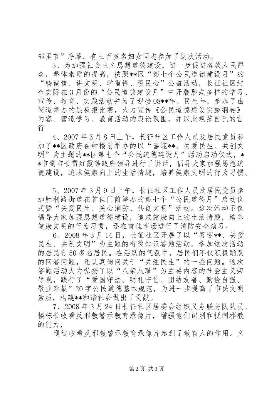 公民道德建设月活动总结_第2页