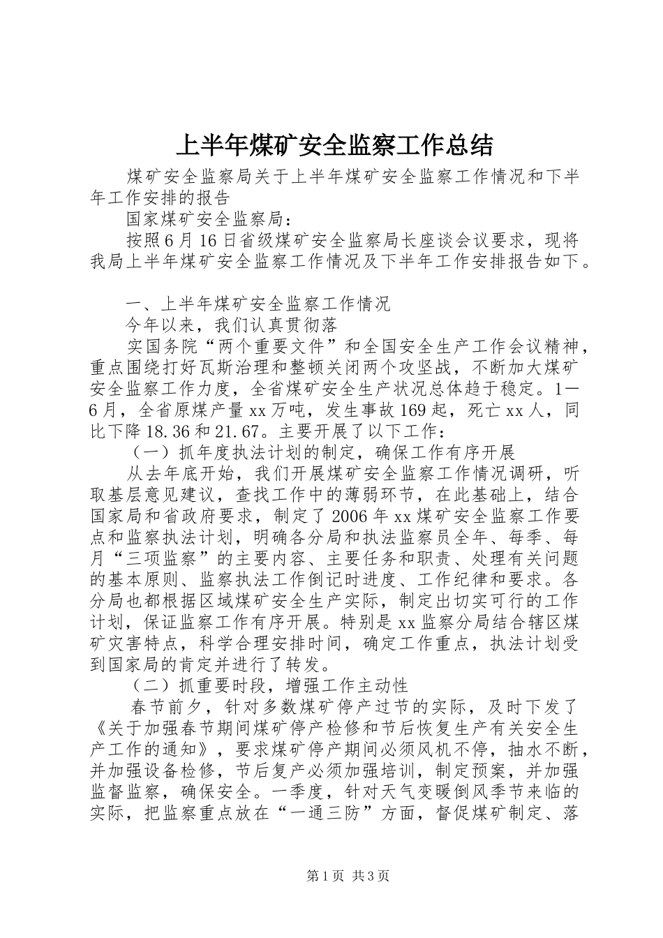 上半年煤矿安全监察工作总结 (11)_第1页