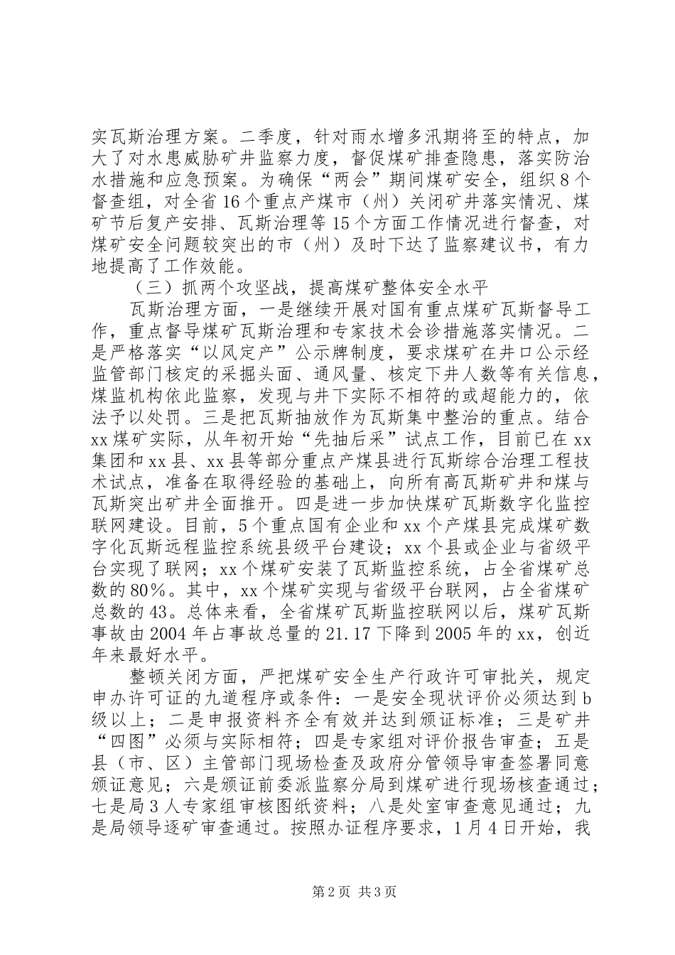 上半年煤矿安全监察工作总结 (11)_第2页