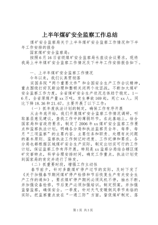 上半年煤矿安全监察工作总结 (11)