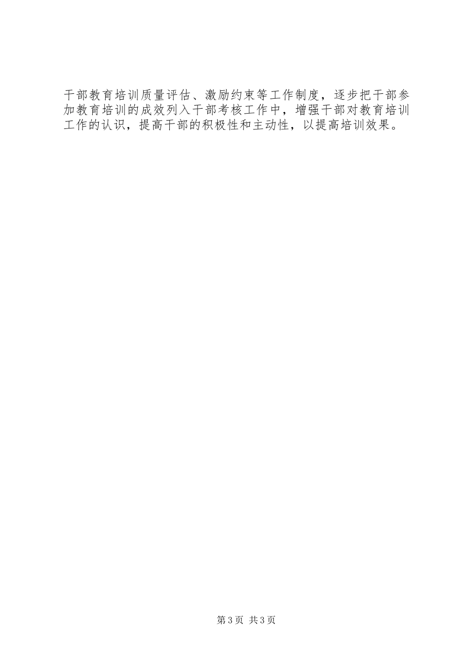 乡镇干部教育培训工作总结_第3页