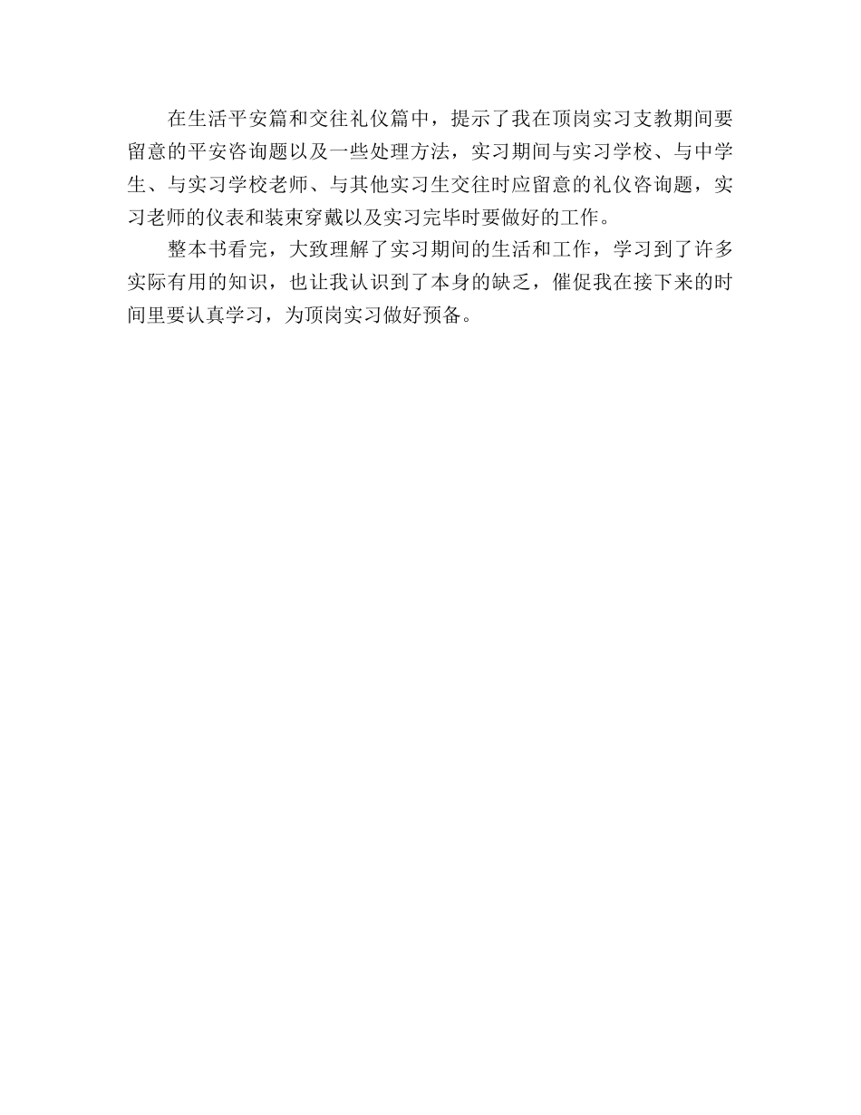 顶岗实习假期准备（通用） _第2页