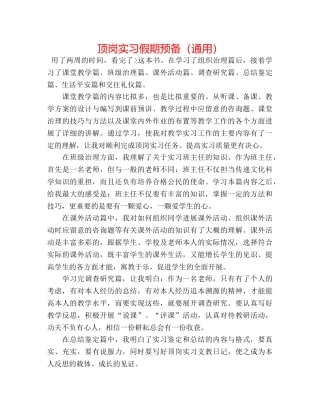 顶岗实习假期准备（通用） 