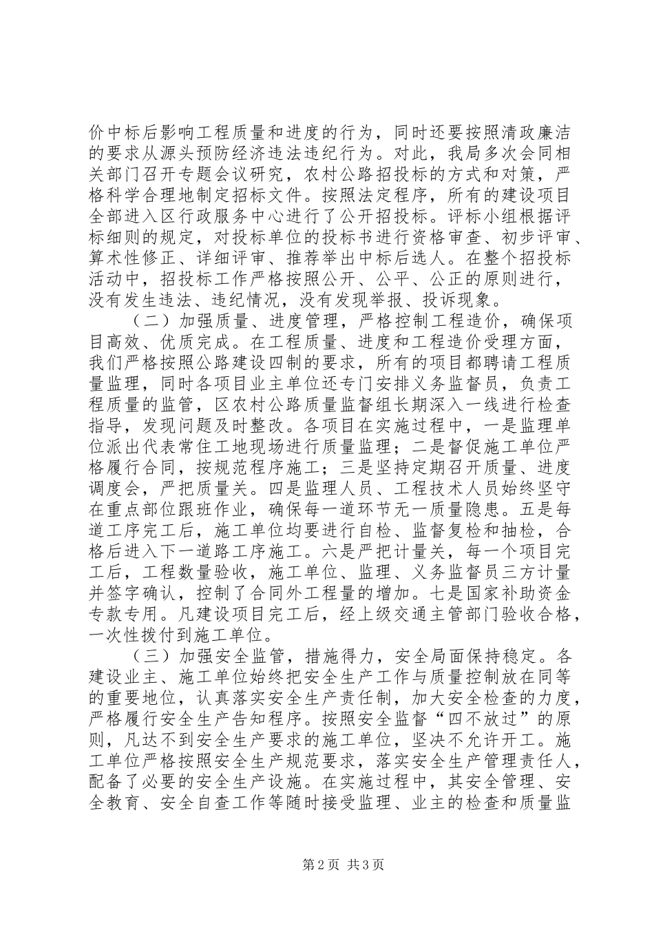 交通局项目建设阶段总结_第2页