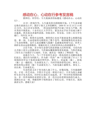 感动在心，心动在行参考发言稿 