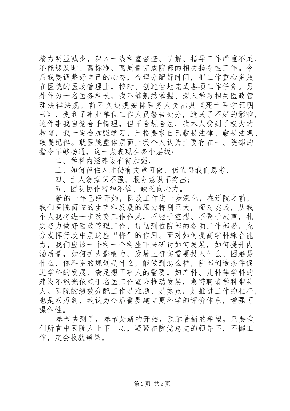 中医院医务科长年终总结报告_第2页