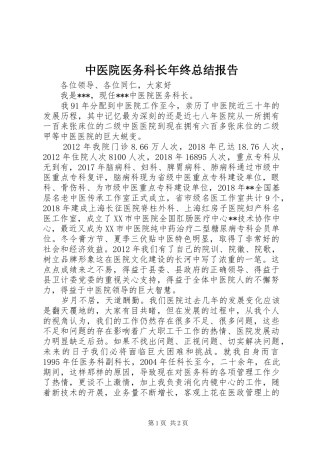 中医院医务科长年终总结报告