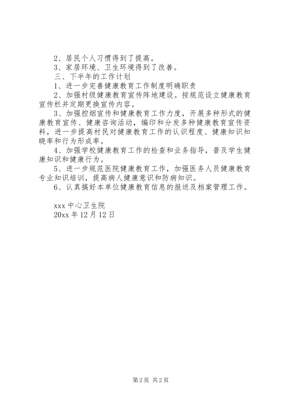 中心卫生院个体化健康教育优秀工作总结范文_第2页