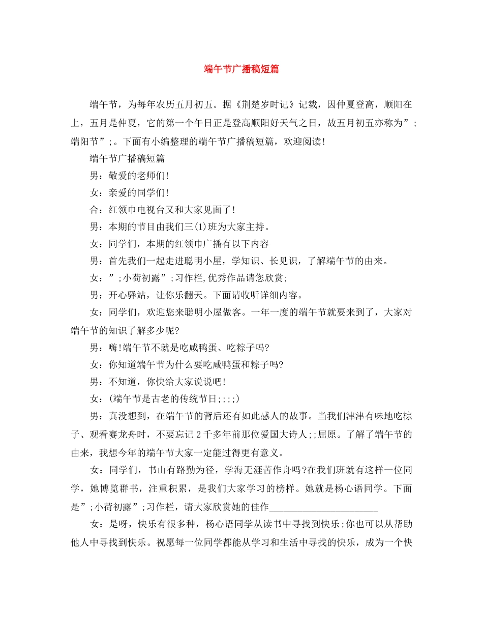 端午节广播稿短篇 _第1页