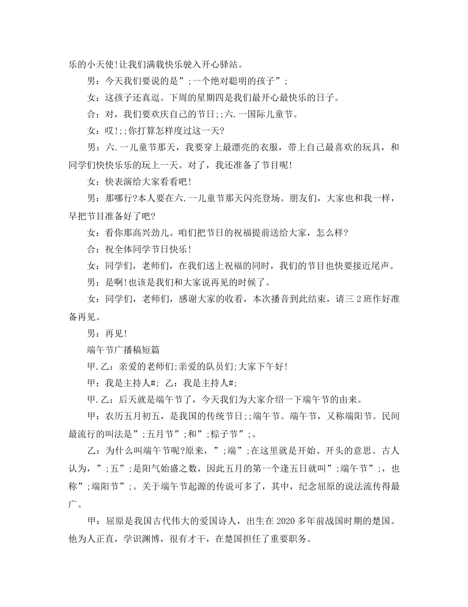 端午节广播稿短篇 _第2页