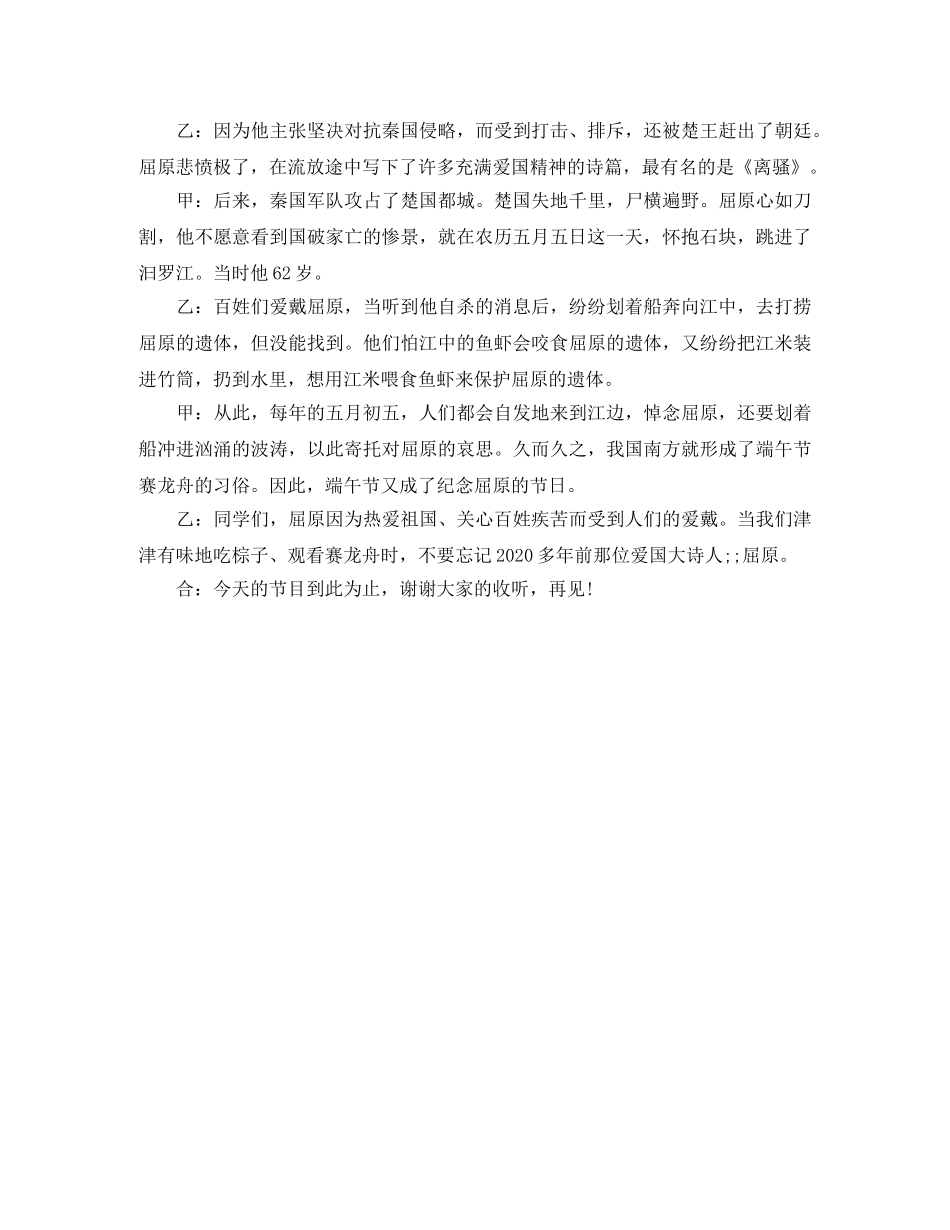 端午节广播稿短篇 _第3页