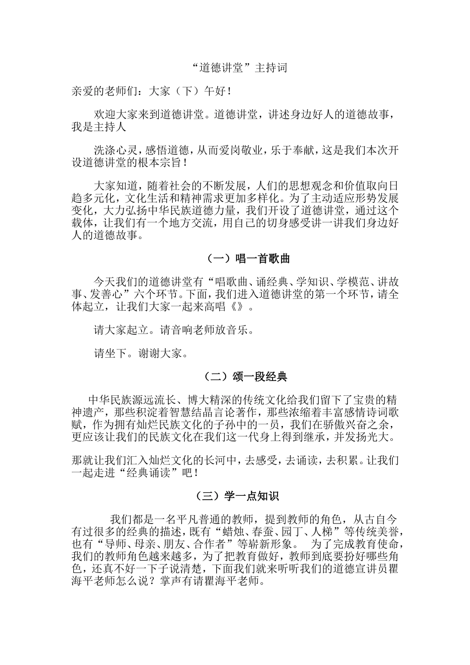 道德讲堂 (3)_第1页