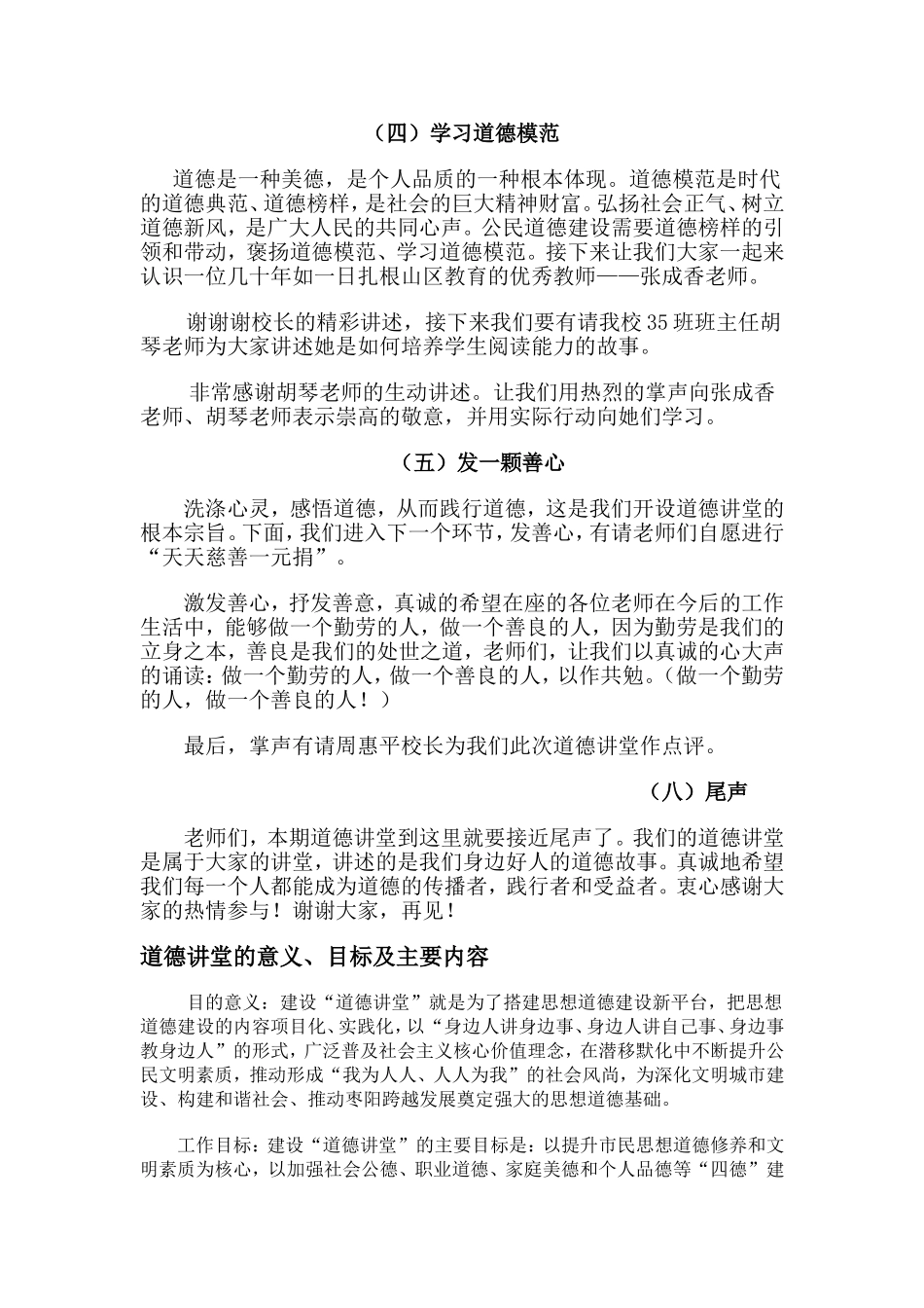 道德讲堂 (3)_第2页