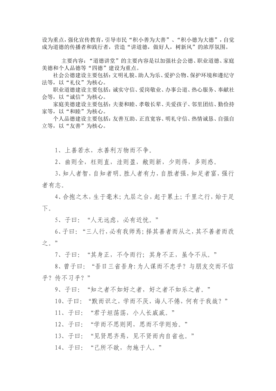 道德讲堂 (3)_第3页