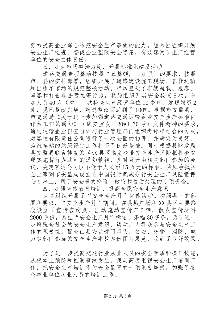 交通局上半年安全生产工作的总结_第2页