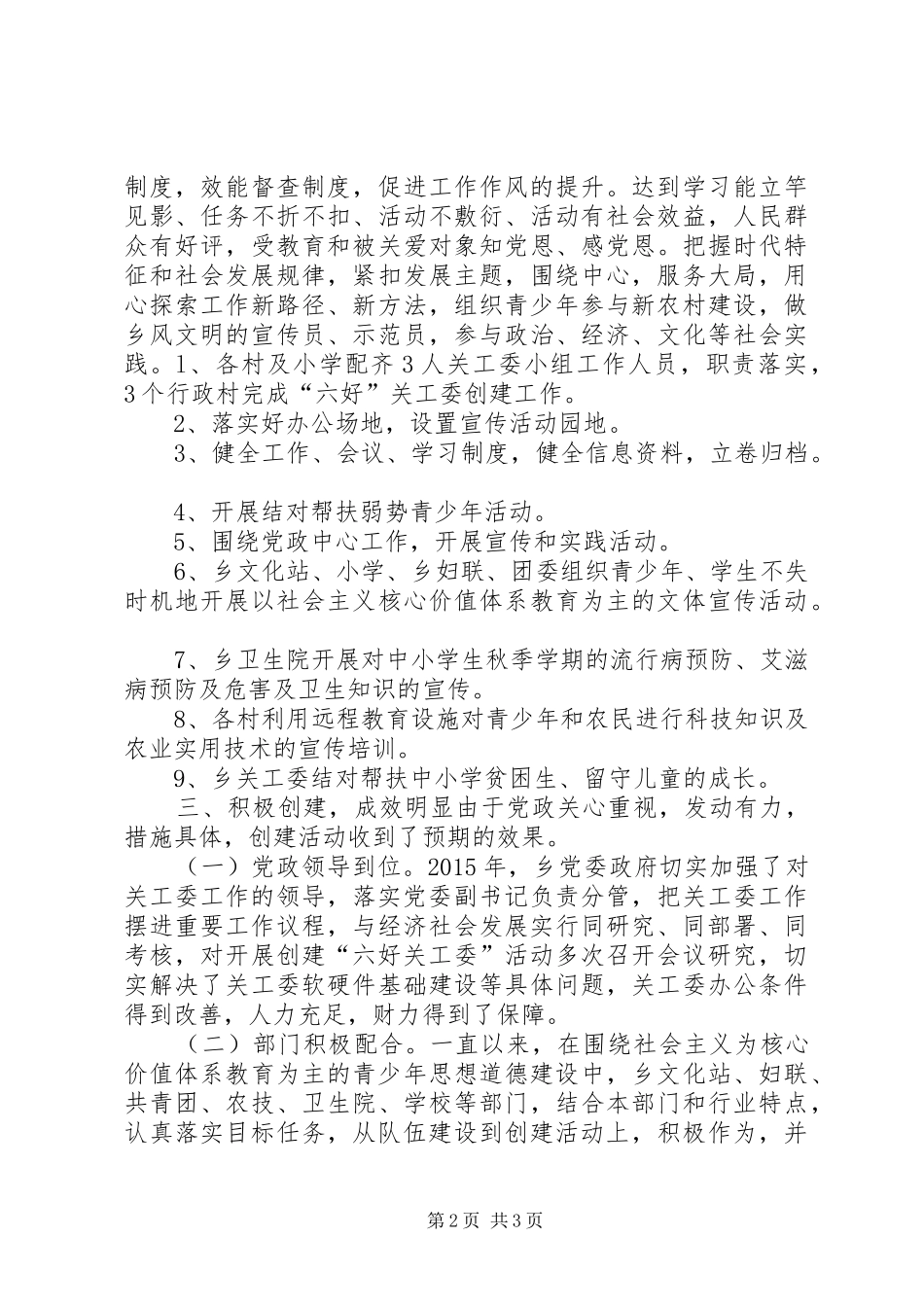 乡镇关工委年度工作总结 (18)_第2页