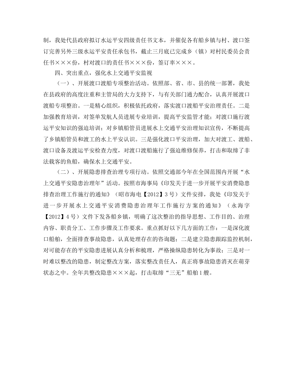 地方海事处工作的自我参考总结（通用） _第2页