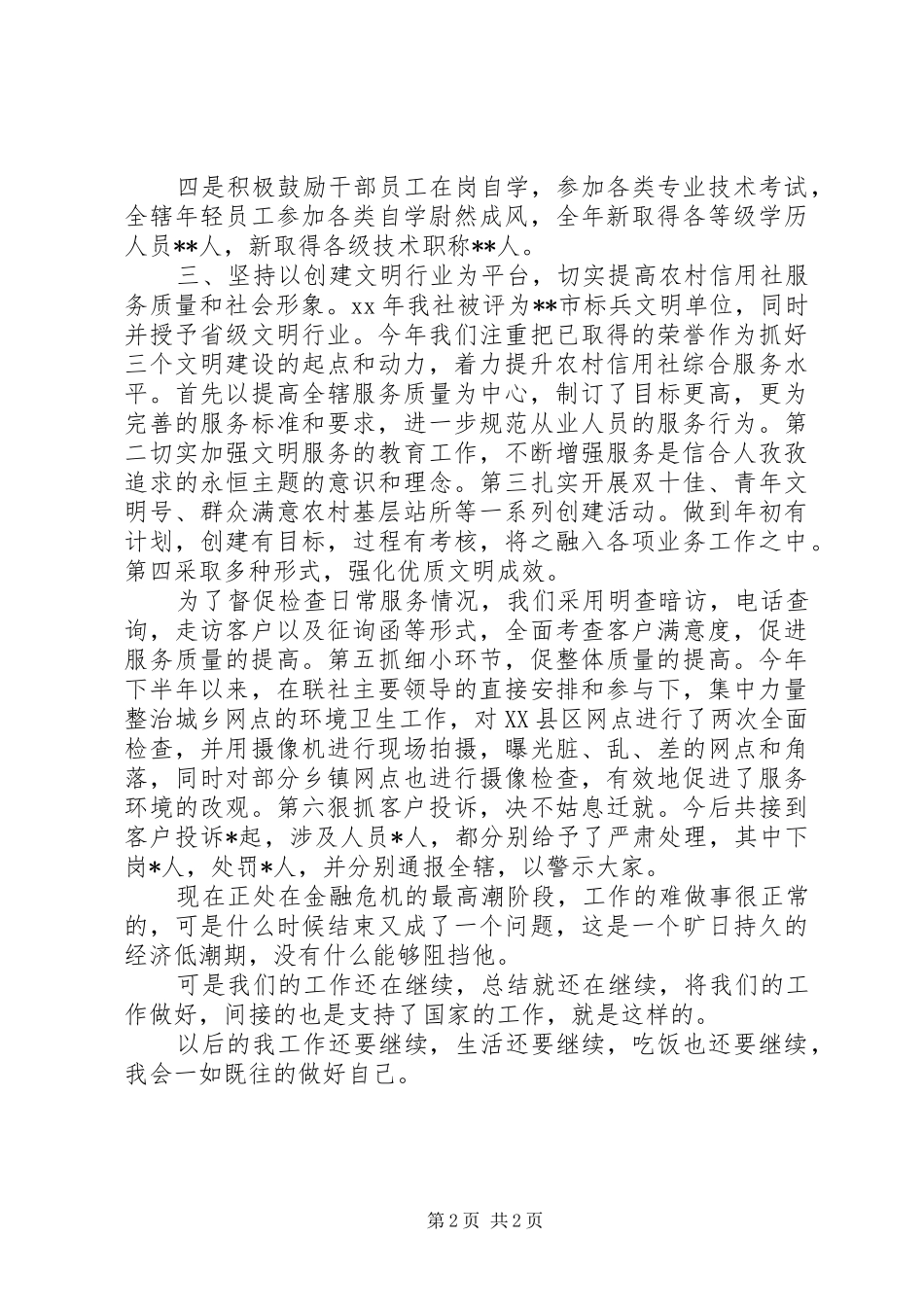 信用社人力资源部的年终工作总结_第2页