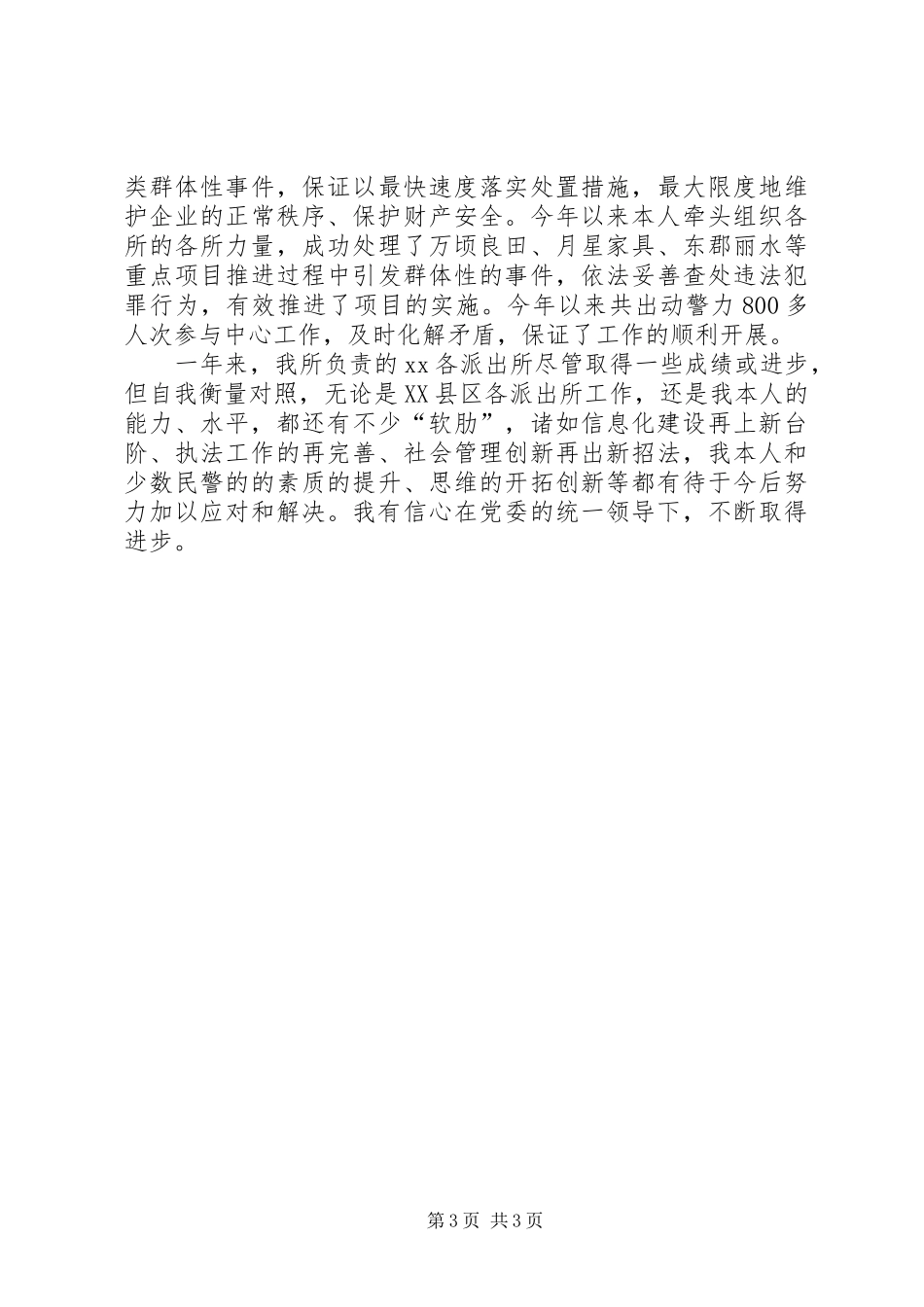 乡镇政法书记年度工作总结_第3页