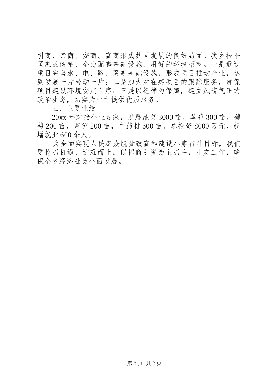 全乡招商引资工作报告总结范文_第2页