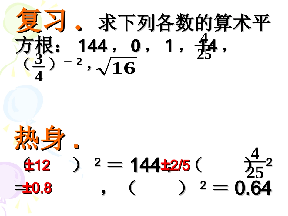 平方根北师大版_第2页