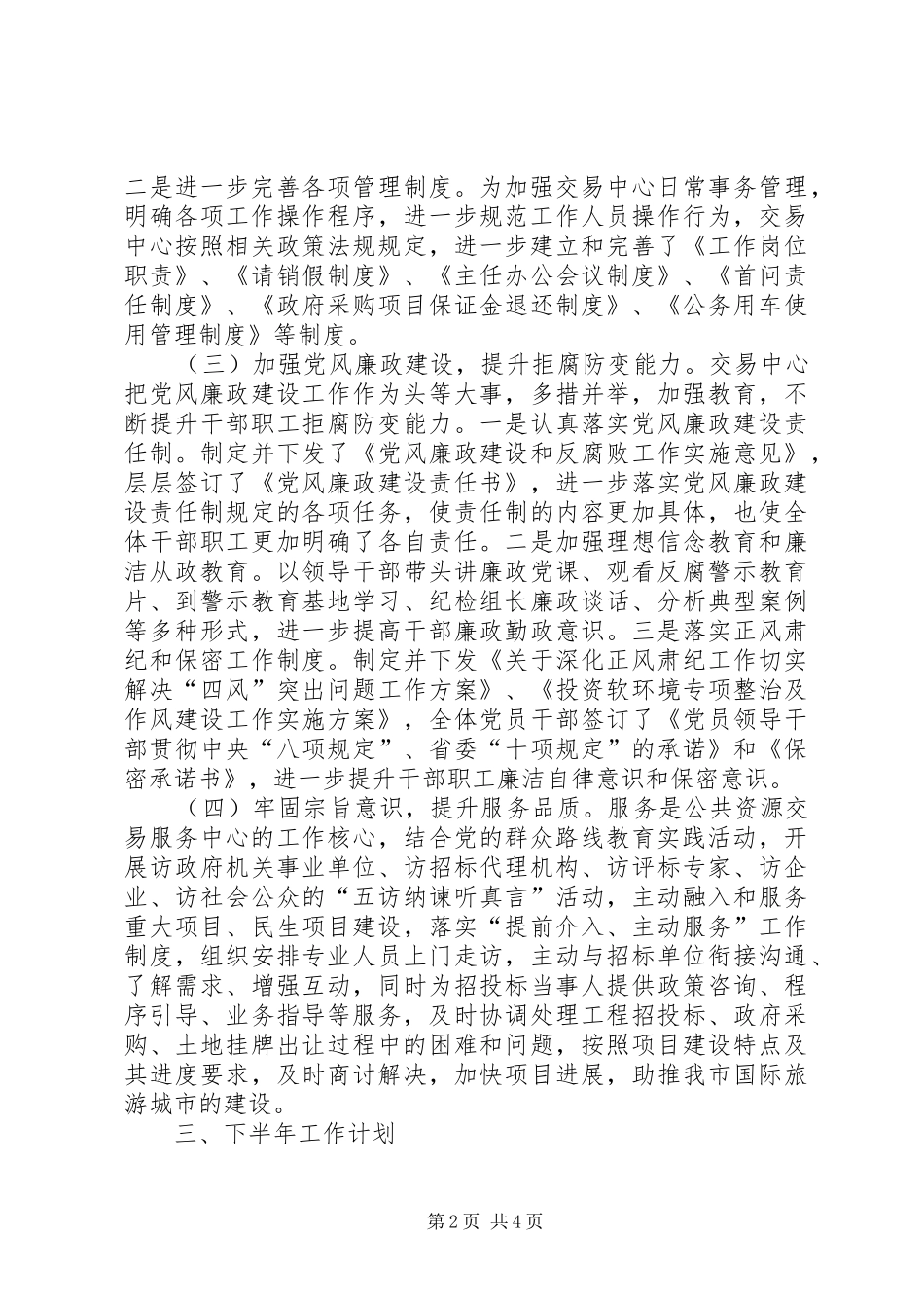 公共资源交易服务中心半年工作总结_第2页