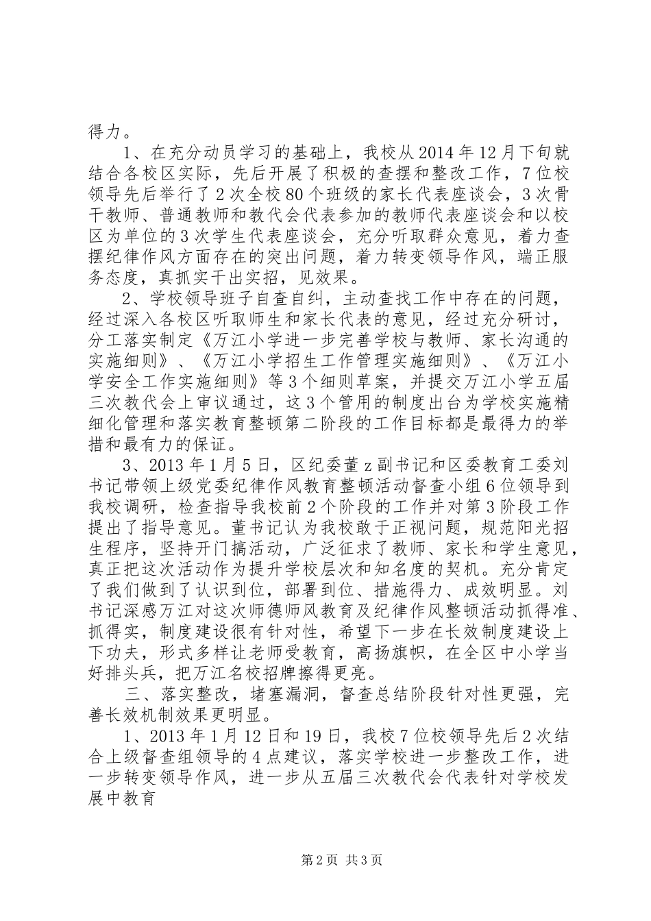 万江小学开展作风纪律教育整顿活动总结_第2页