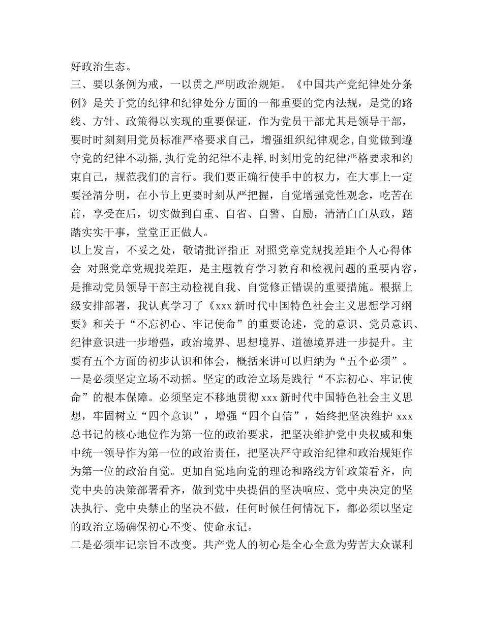 全面对照党章党规找差距个人心得体会简稿两份-党规党章心得体会 _第2页