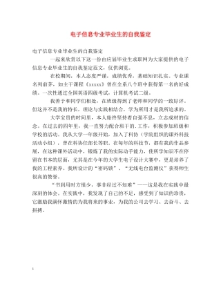 电子信息专业毕业生的自我鉴定 