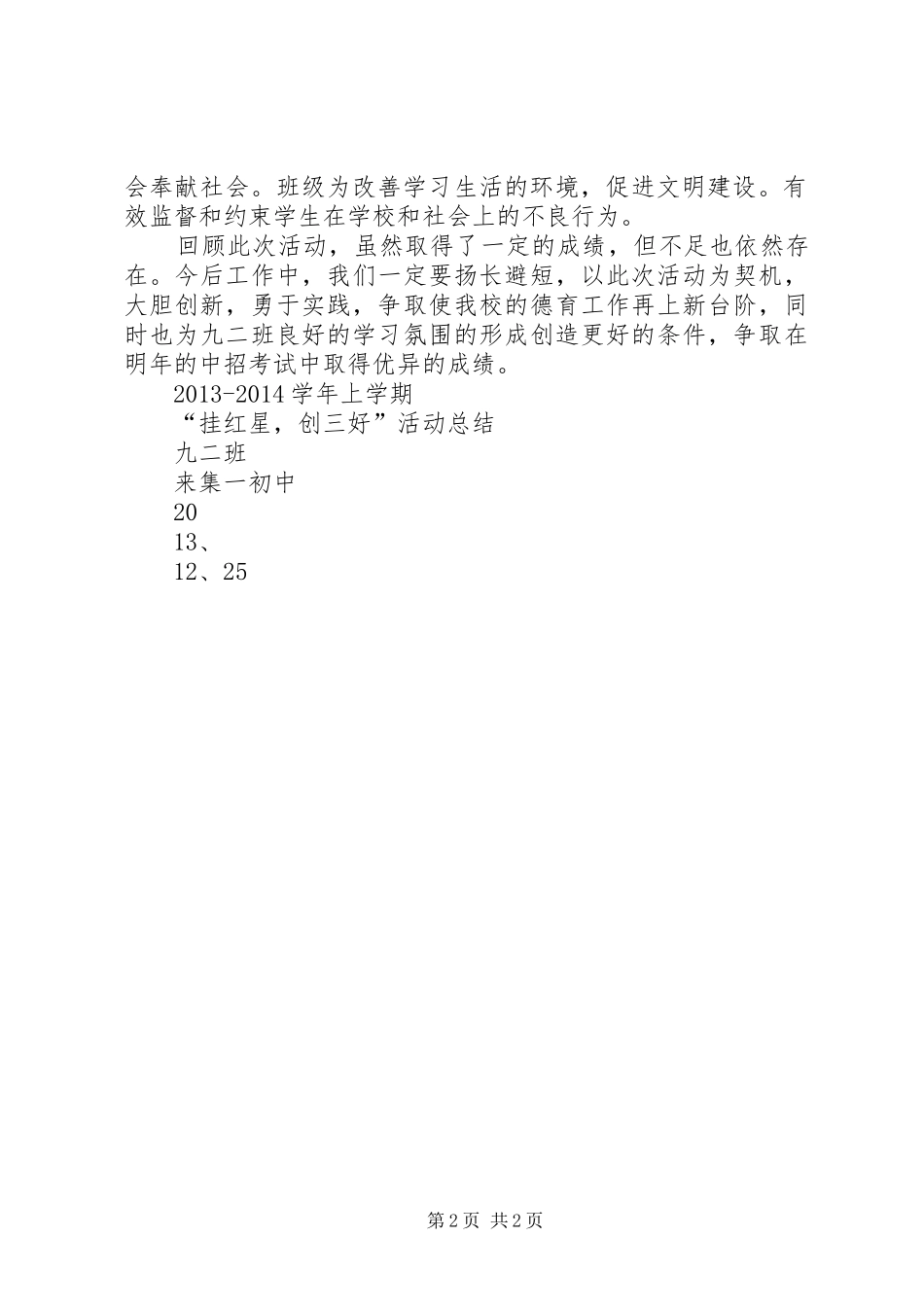 争做“新三好学生”活动总结_第2页