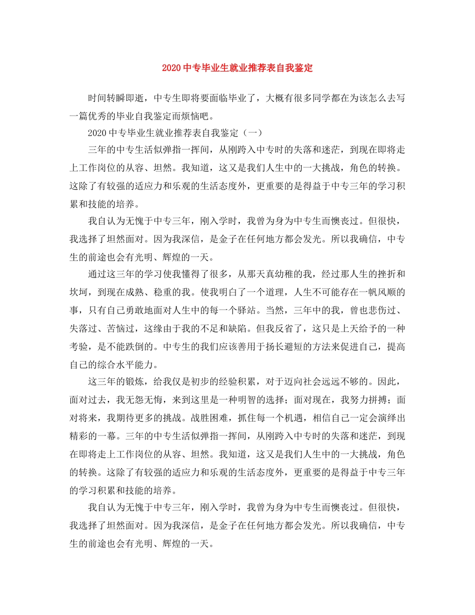 20专毕业生就业推荐表自我鉴定 _第1页