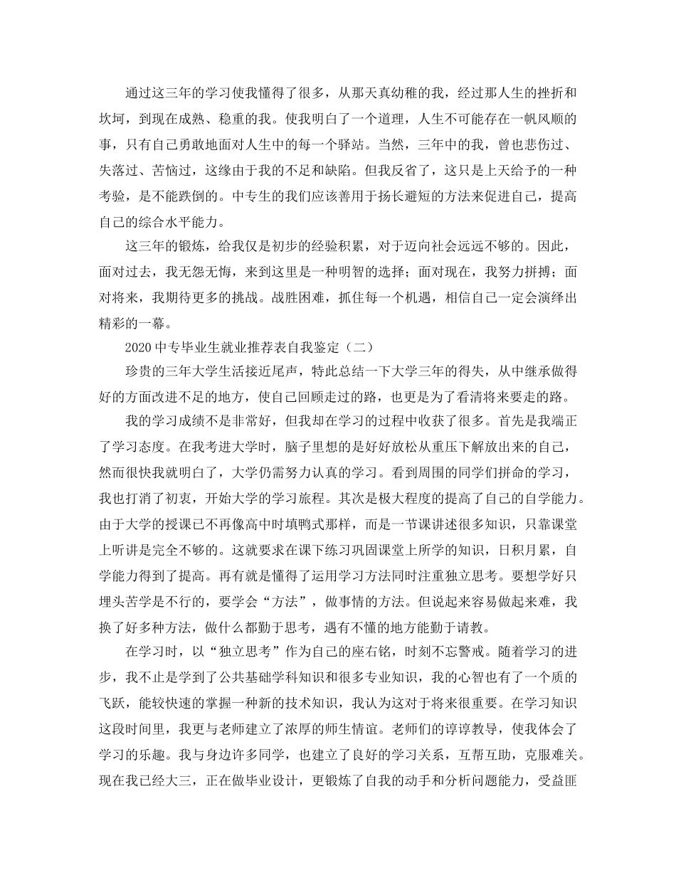 20专毕业生就业推荐表自我鉴定 _第2页
