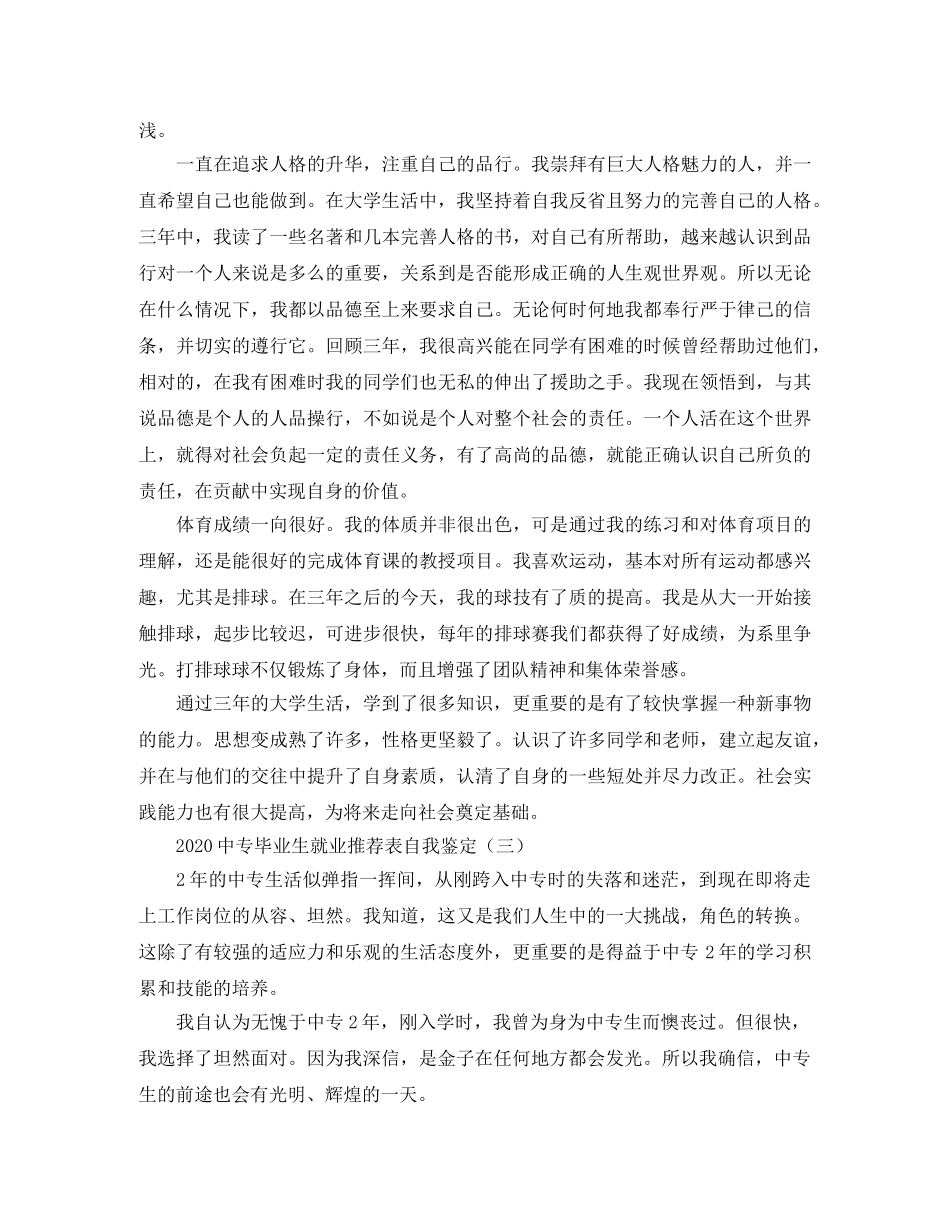 20专毕业生就业推荐表自我鉴定 _第3页