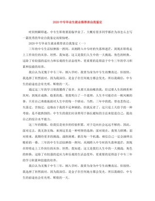 20专毕业生就业推荐表自我鉴定 