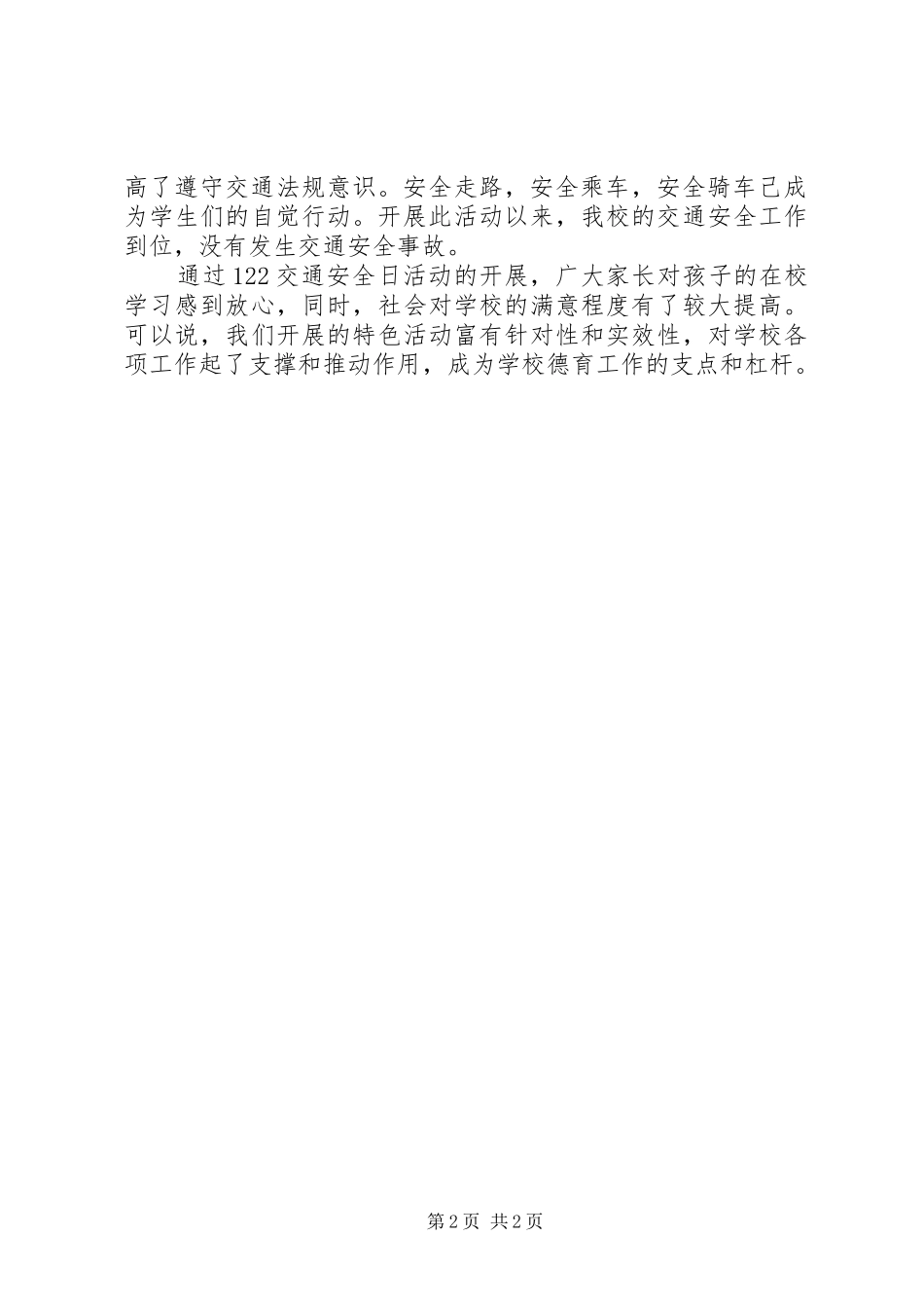 交通安全月活动总结_第2页