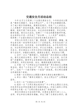 交通安全月活动总结