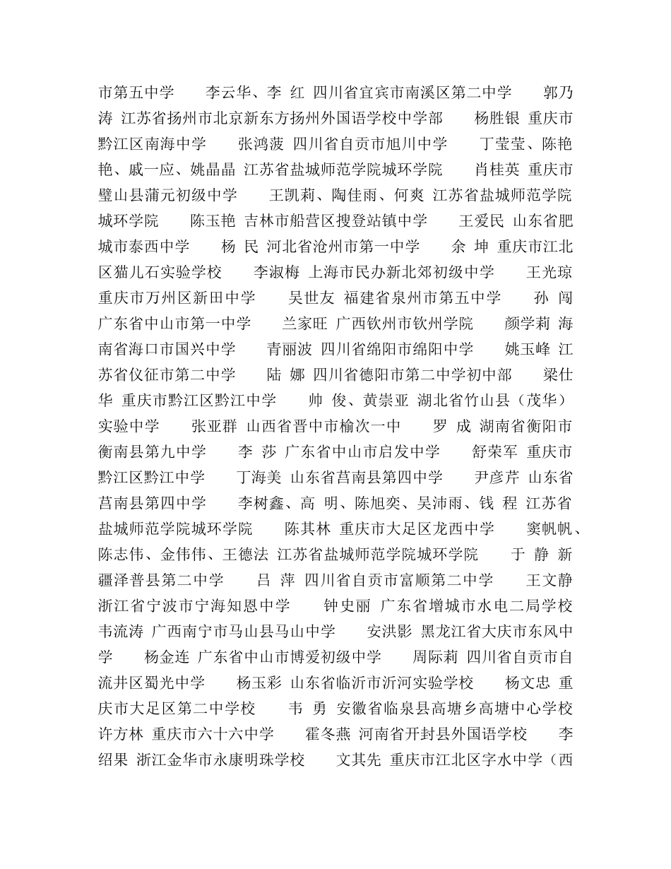第四届“开拓杯”地理课件评选活动揭晓 _第2页
