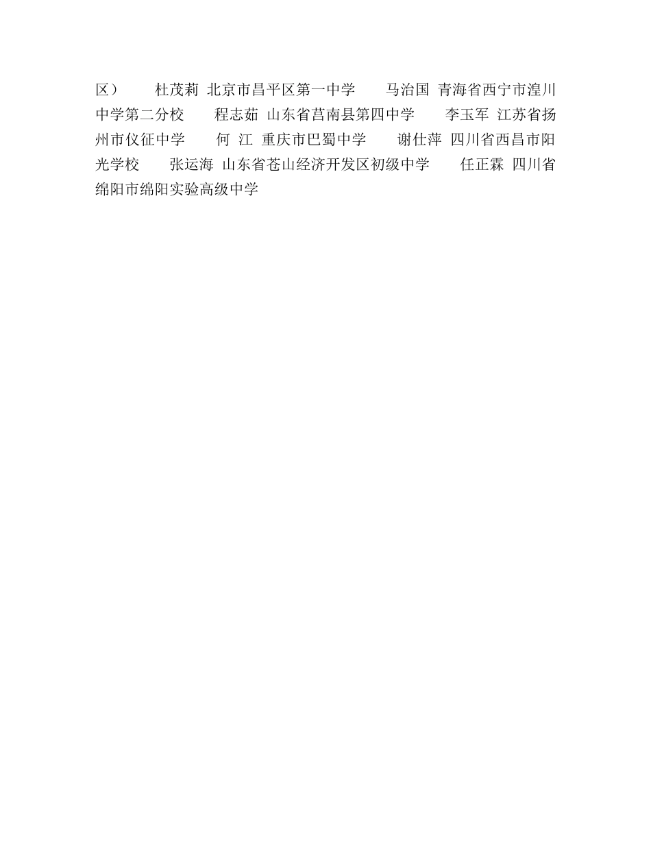 第四届“开拓杯”地理课件评选活动揭晓 _第3页
