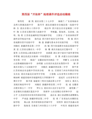 第四届“开拓杯”地理课件评选活动揭晓 