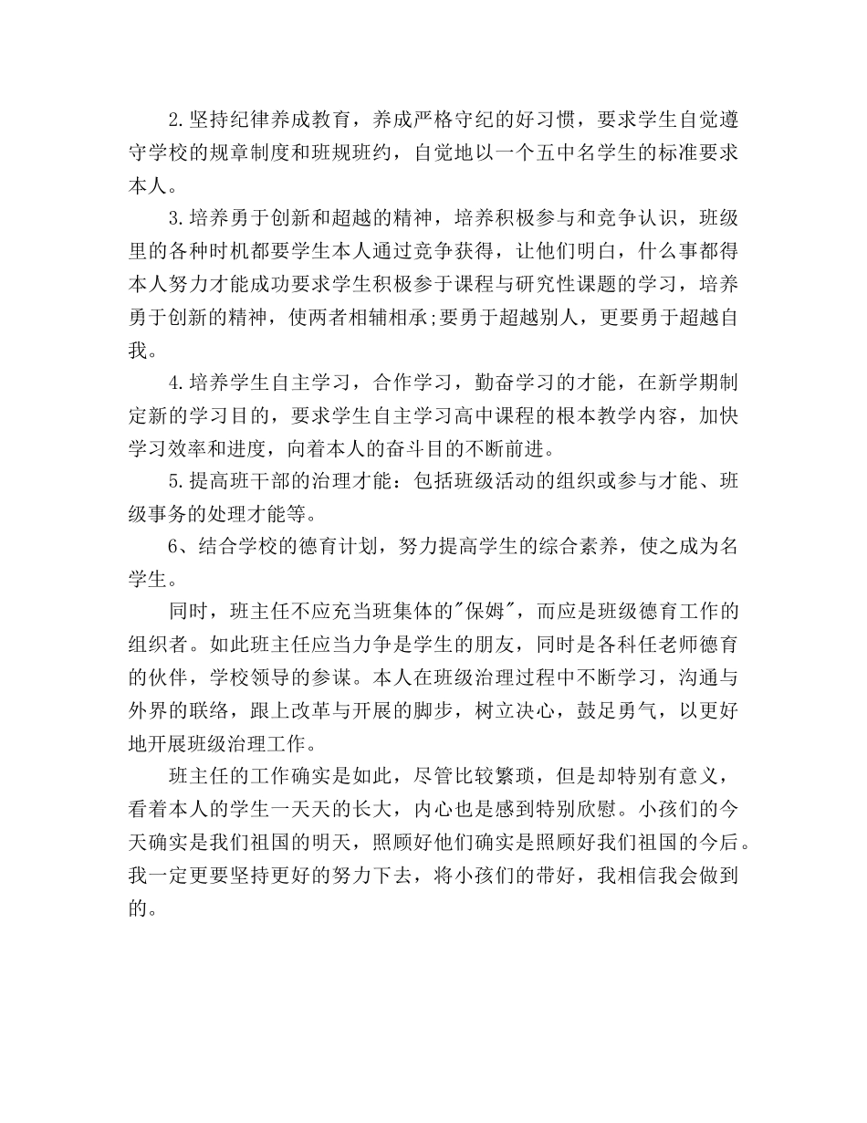 每学期制定一次的班主任工作参考计划范文 _第3页